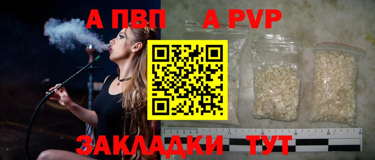 APVP Crystall Глазов