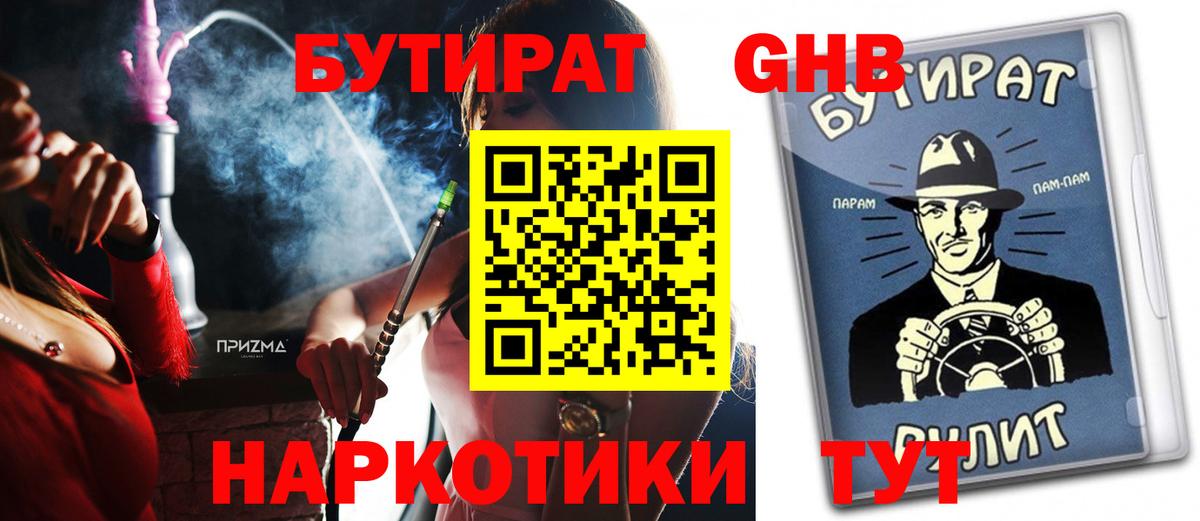 Бутират  Бутират буратино  Вход с VPN  Глазов 