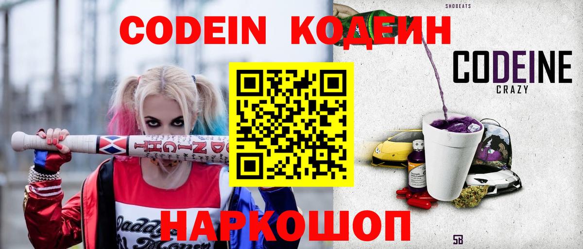 Кодеиновый сироп Lean Purple Drank  Вход с VPN  наркота  Глазов 