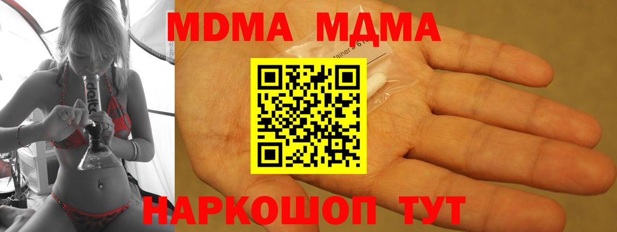 МДМА  МДМА Molly  MDMA кристаллы  Вход с VPN  Глазов 